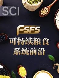 可持續糧食系統的前沿