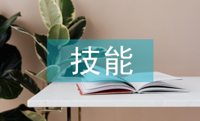 技能人才的培養(yǎng)