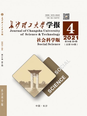 長沙理工大學(xué)學(xué)報雜志