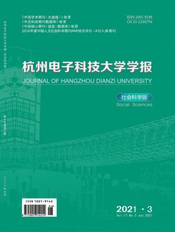 杭州電子科技大學學報·社會科學版雜志