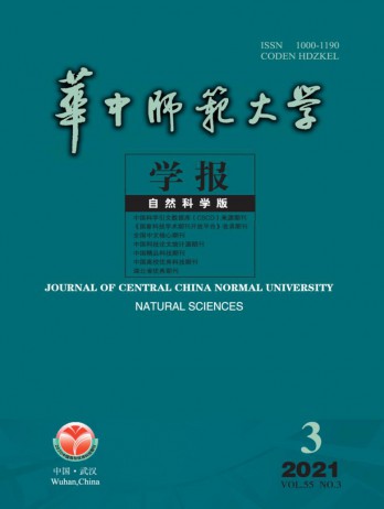 華中師范大學學報·自然科學版雜志