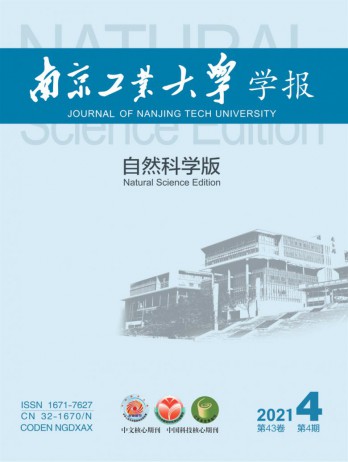 南京工業(yè)大學(xué)學(xué)報·自然科學(xué)版雜志