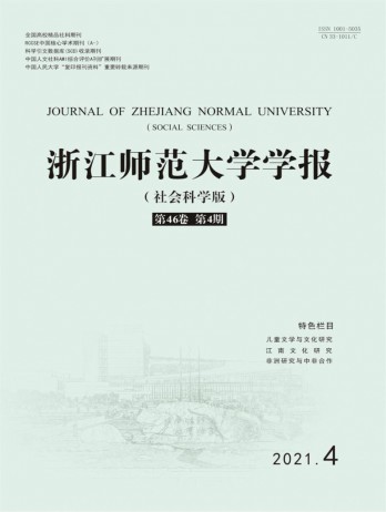 浙江師范大學學報·社會科學版雜志