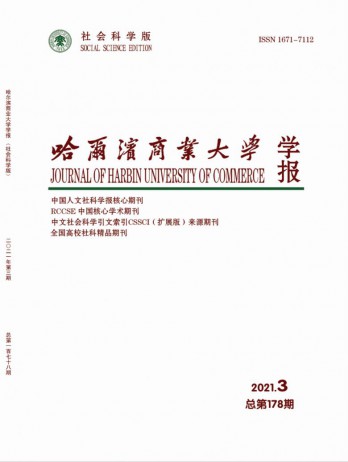 哈爾濱商業大學學報·社會科學版雜志