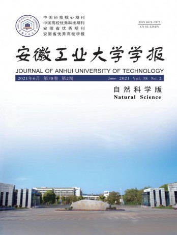 安徽工業(yè)大學(xué)學(xué)報·自然科學(xué)版雜志