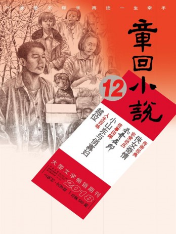 章回小說(shuō)雜志