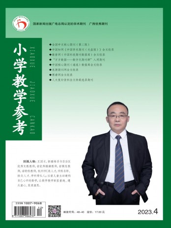 小學教學參考雜志