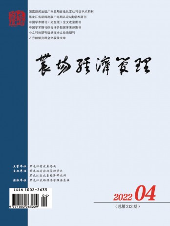 農(nóng)場(chǎng)經(jīng)濟(jì)管理雜志