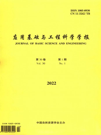 應(yīng)用基礎(chǔ)與工程科學(xué)學(xué)報雜志