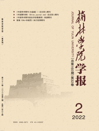 榆林學院學報雜志