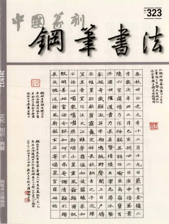 中國鋼筆書法雜志