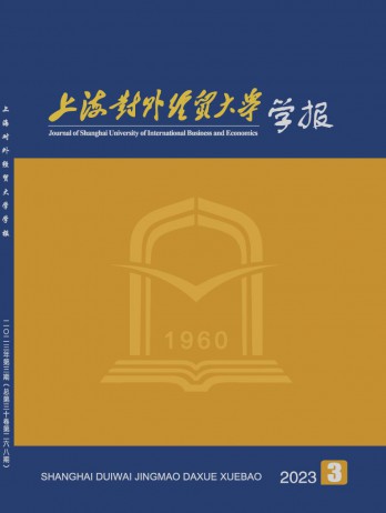 上海對(duì)外經(jīng)貿(mào)大學(xué)學(xué)報(bào)雜志