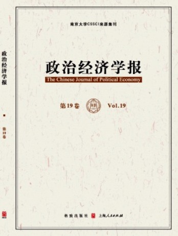 政治經(jīng)濟學(xué)報雜志