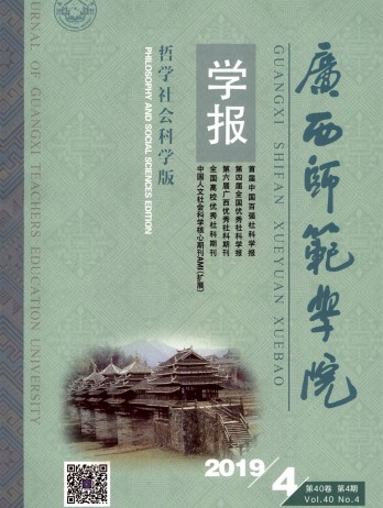 廣西師范學(xué)院學(xué)報(bào)雜志