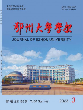 鄂州大學學報雜志