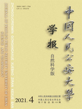 中國人民公安大學(xué)學(xué)報·自然科學(xué)版雜志