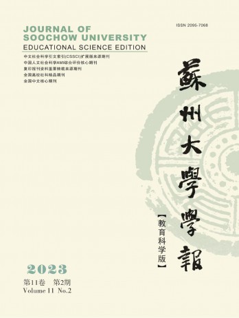 蘇州大學(xué)學(xué)報(bào)·教育科學(xué)版雜志