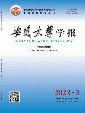 安徽大學(xué)學(xué)報(bào)·自然科學(xué)版雜志