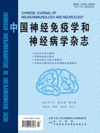 中國神經(jīng)免疫學(xué)和神經(jīng)病學(xué)雜志