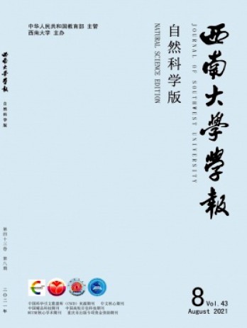 西南農(nóng)業(yè)大學(xué)學(xué)報雜志