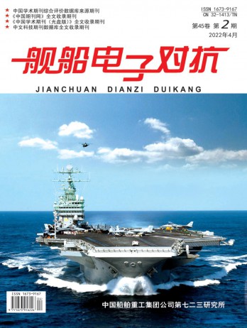 艦船電子對抗雜志