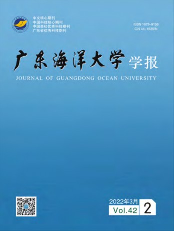 廣東海洋大學學報雜志