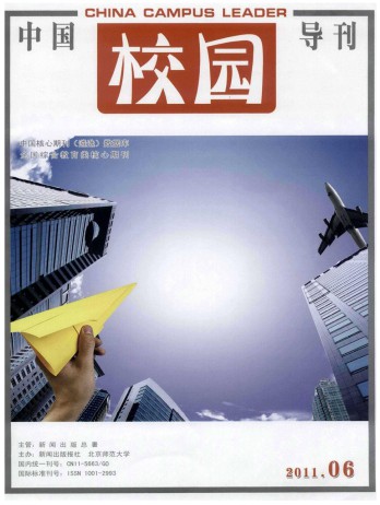 中國校園導(dǎo)刊雜志