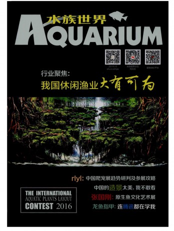 水族世界雜志