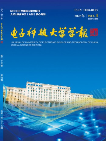 電子科技大學學報·社科版雜志