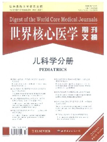 世界核心醫學期刊文摘·兒科學分冊