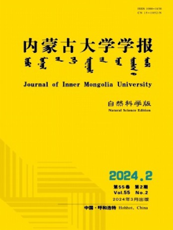 內蒙古大學學報·自然科學版雜志