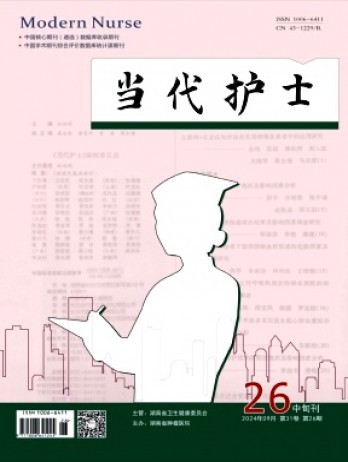 當代護士·中旬刊