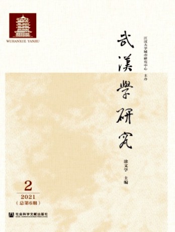 武漢學(xué)研究