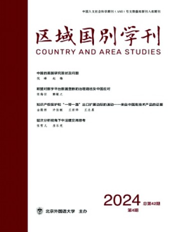 區(qū)域國別學(xué)刊雜志